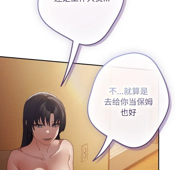 游戏规则我来定 - 第112話 - page 111