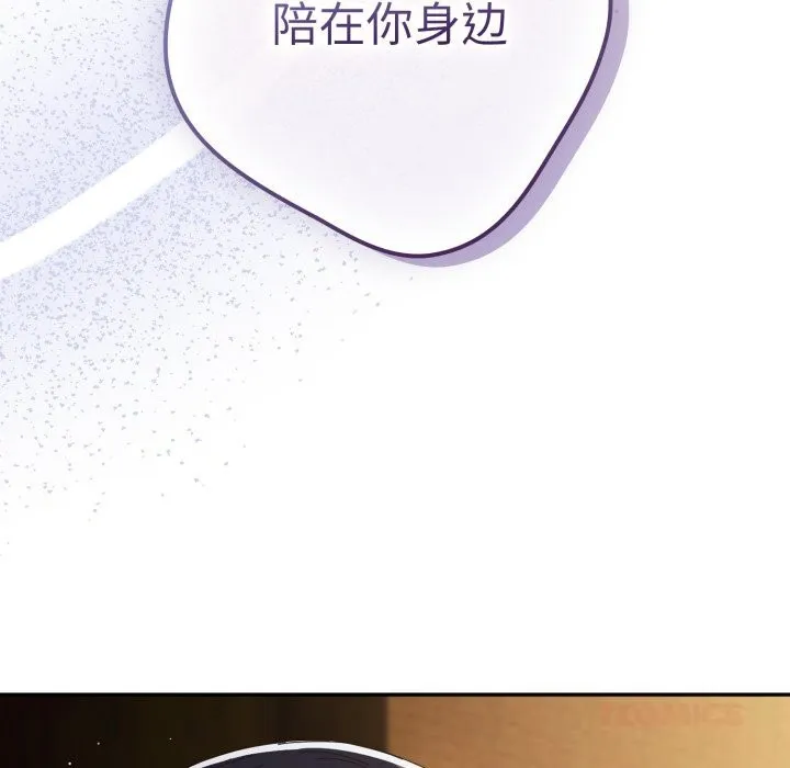 游戏规则我来定 - 第112話 - page 116