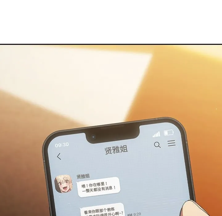 游戏规则我来定 - 第112話 - page 123