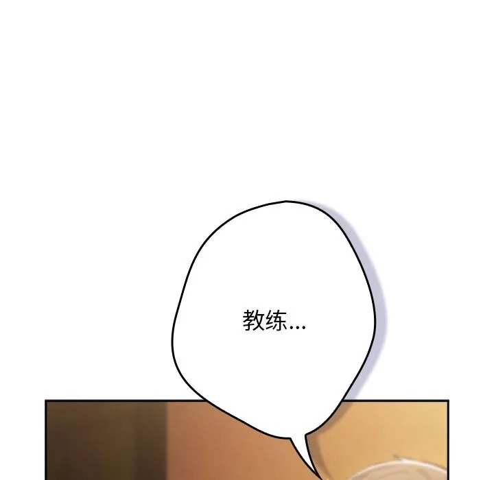 游戏规则我来定 - 第112話 - page 129