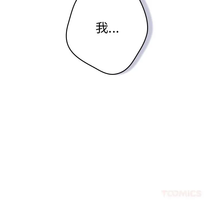 游戏规则我来定 - 第112話 - page 132