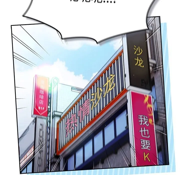 游戏规则我来定 - 第112話 - page 134