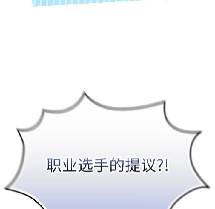 游戏规则我来定 - 第112話 - page 135
