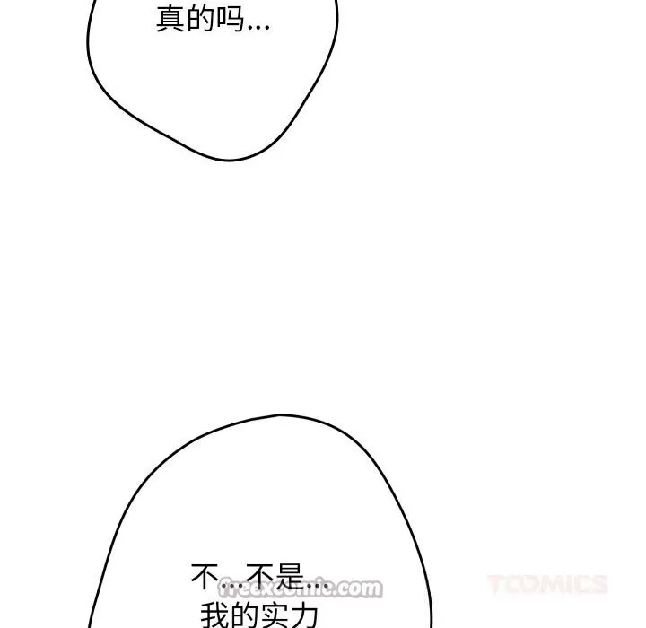 游戏规则我来定 - 第112話 - page 140