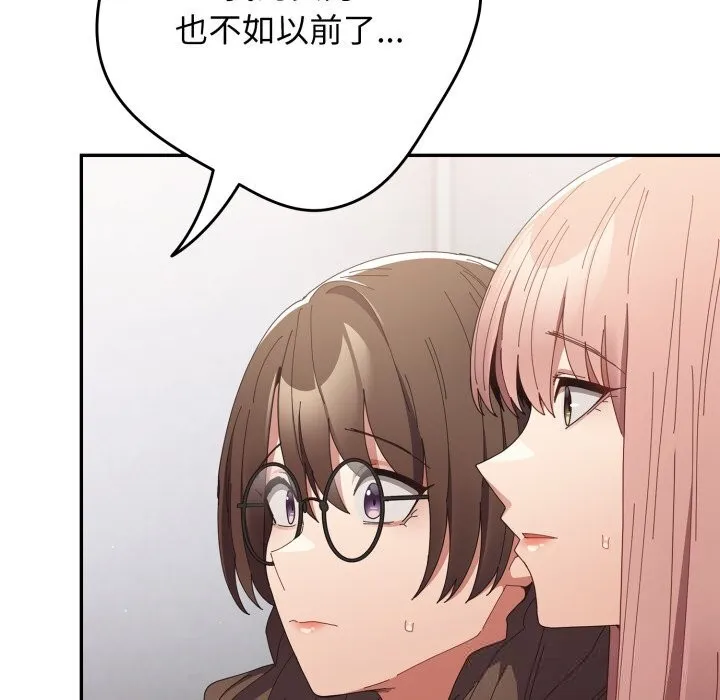 游戏规则我来定 - 第112話 - page 141