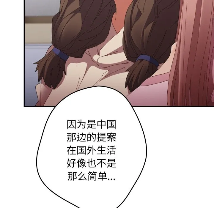 游戏规则我来定 - 第112話 - page 142