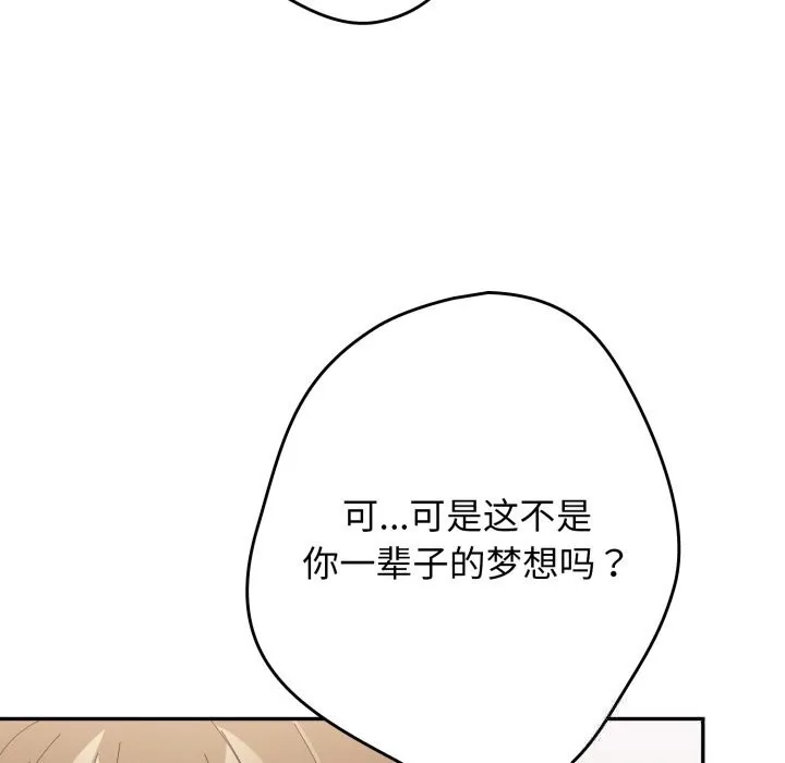 游戏规则我来定 - 第112話 - page 143