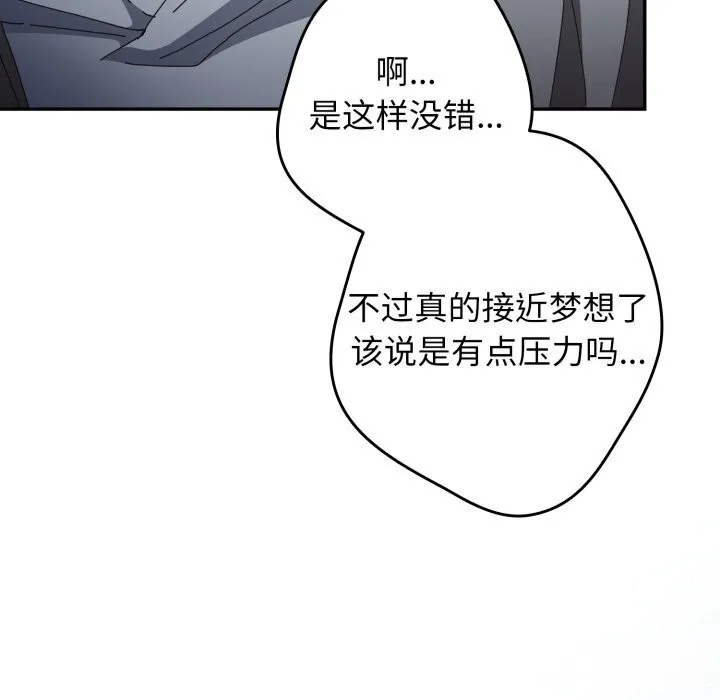 游戏规则我来定 - 第112話 - page 145