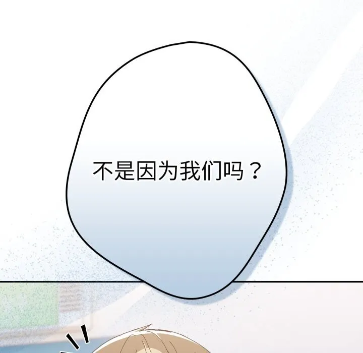 游戏规则我来定 - 第112話 - page 146