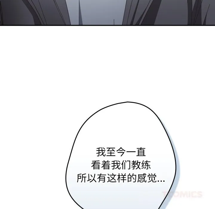 游戏规则我来定 - 第112話 - page 148