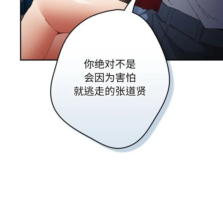 游戏规则我来定 - 第112話 - page 150