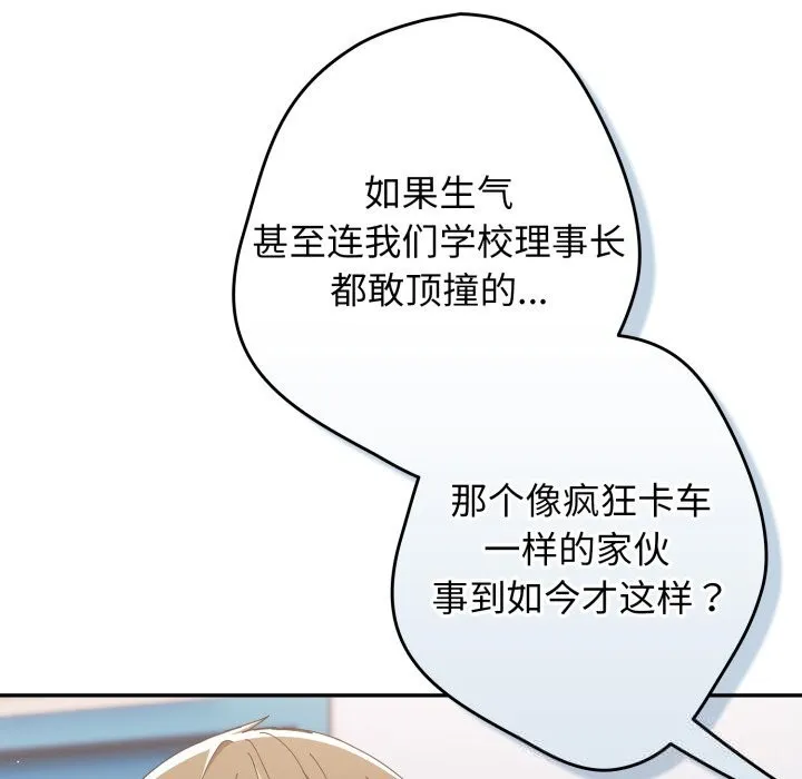 游戏规则我来定 - 第112話 - page 151