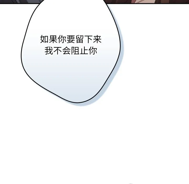 游戏规则我来定 - 第112話 - page 153
