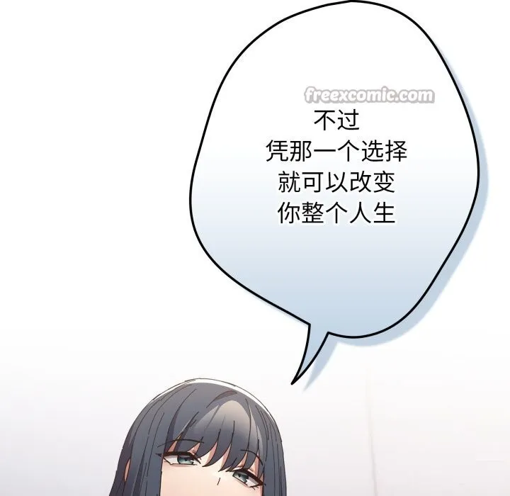 游戏规则我来定 - 第112話 - page 154