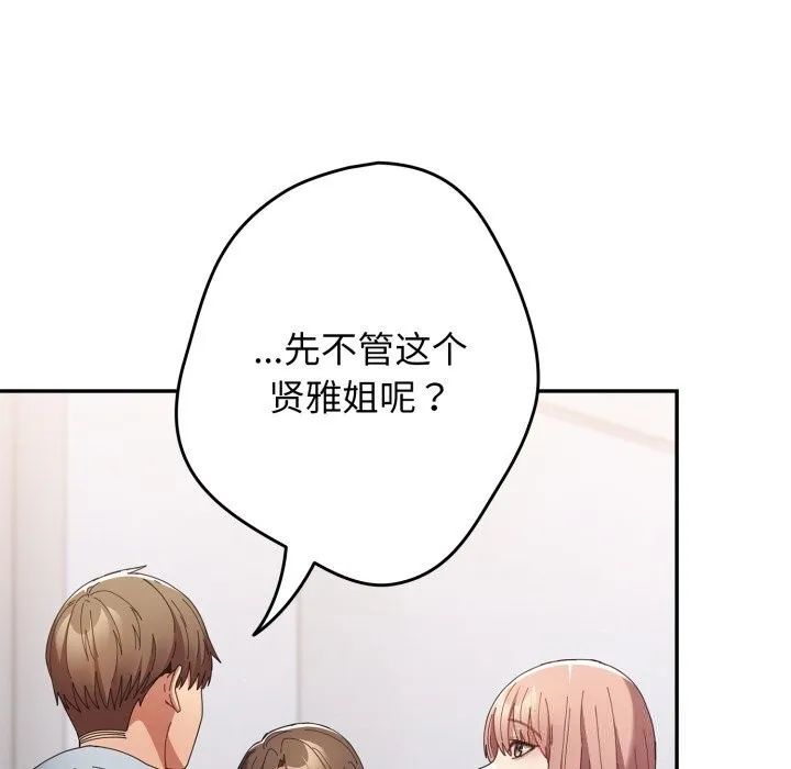 游戏规则我来定 - 第112話 - page 159