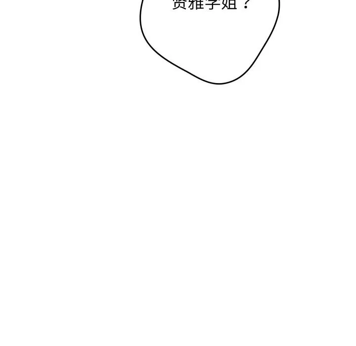 游戏规则我来定 - 第112話 - page 161