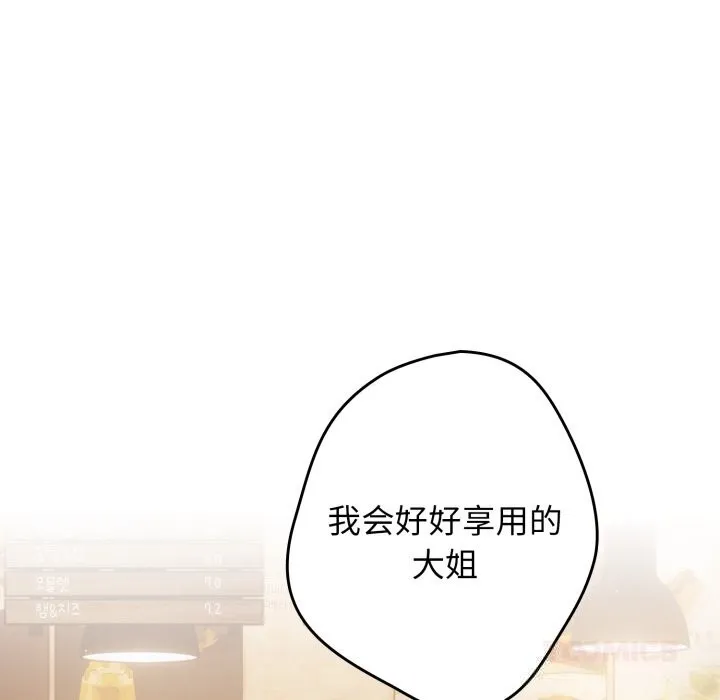 游戏规则我来定 - 第112話 - page 164