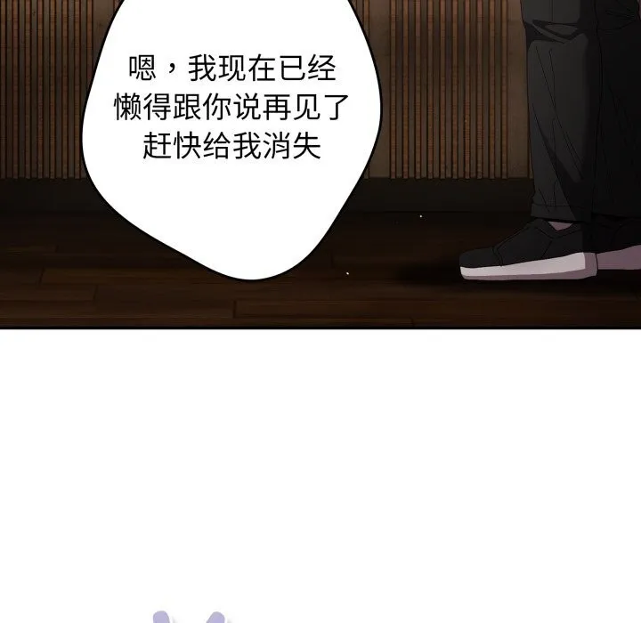 游戏规则我来定 - 第112話 - page 166