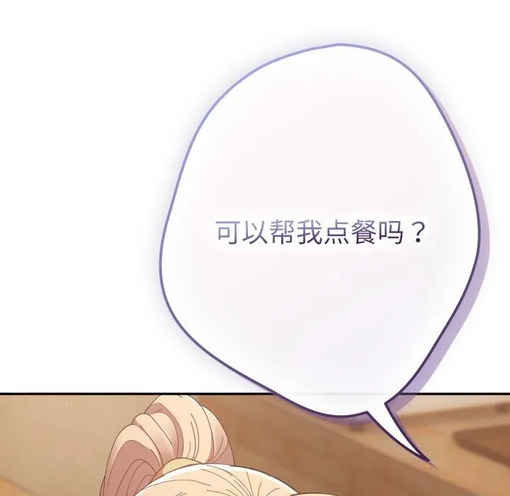 游戏规则我来定 - 第112話 - page 171