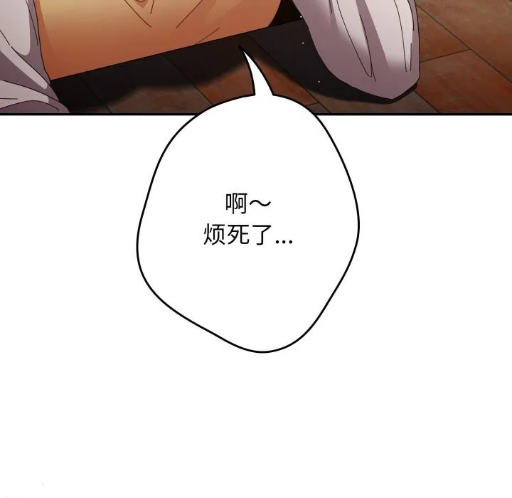 游戏规则我来定 - 第112話 - page 173