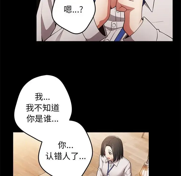游戏规则我来定 - 第27话 - page 17