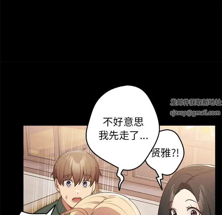 游戏规则我来定 - 第27话 - page 19