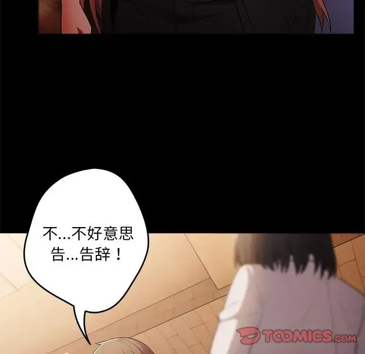 游戏规则我来定 - 第27话 - page 21