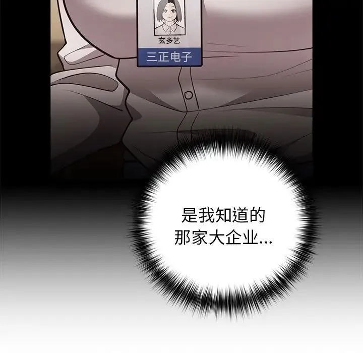 游戏规则我来定 - 第27话 - page 35