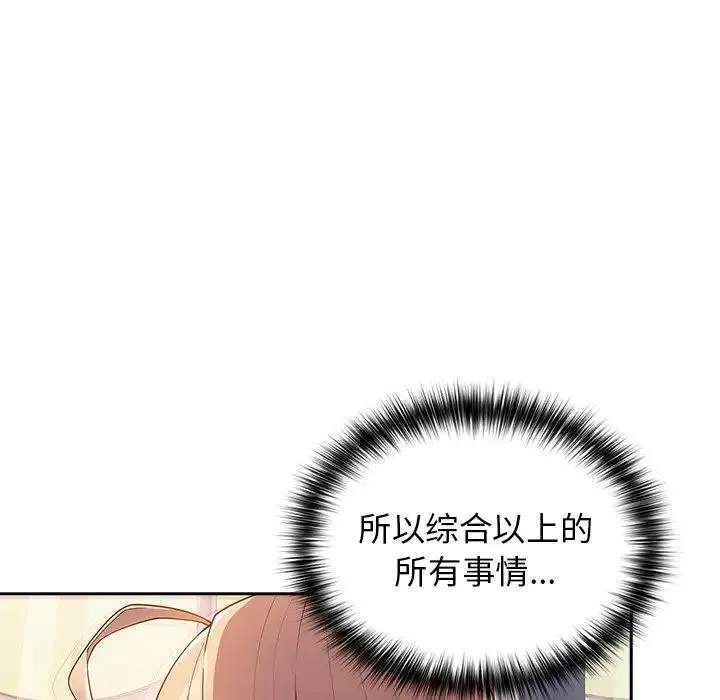 游戏规则我来定 - 第27话 - page 36