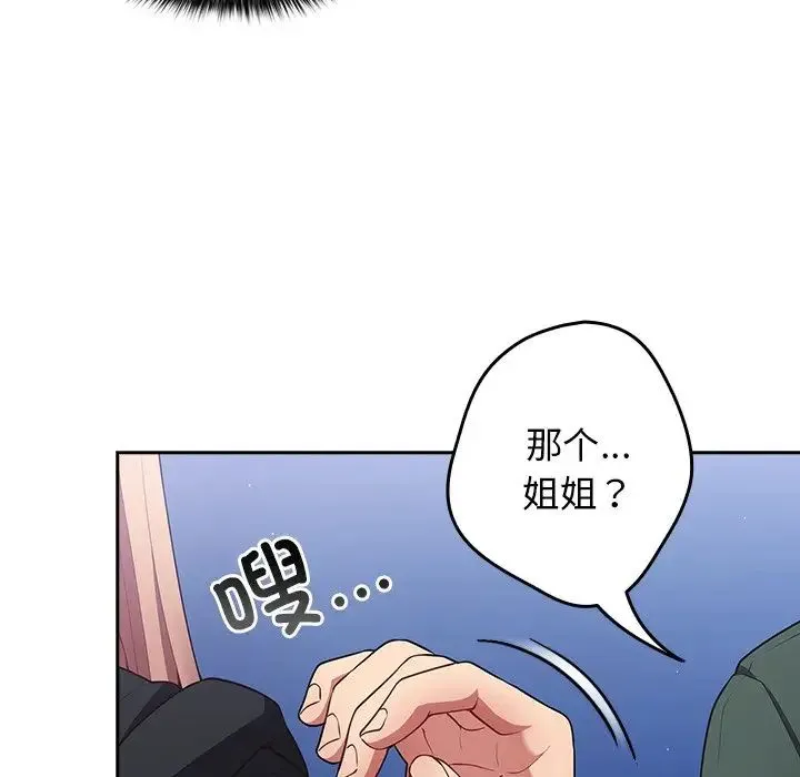 游戏规则我来定 - 第27话 - page 38
