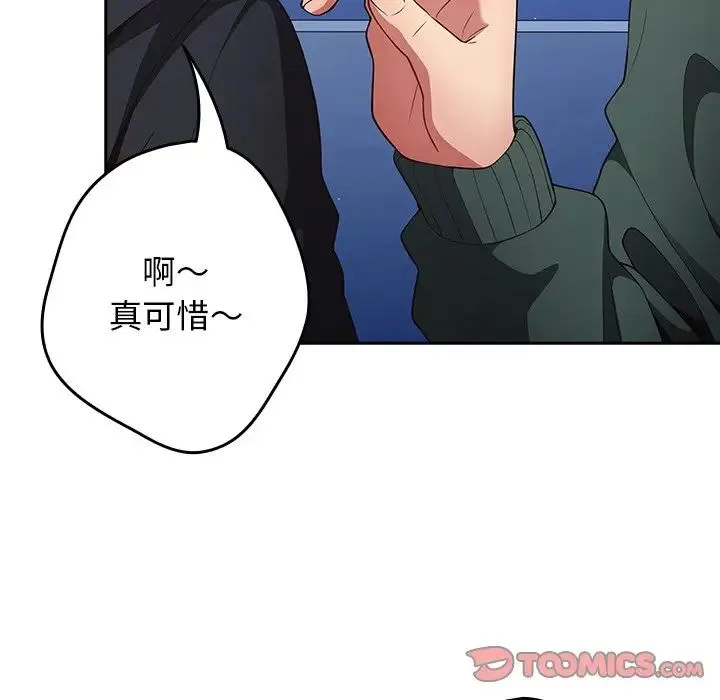 游戏规则我来定 - 第27话 - page 39