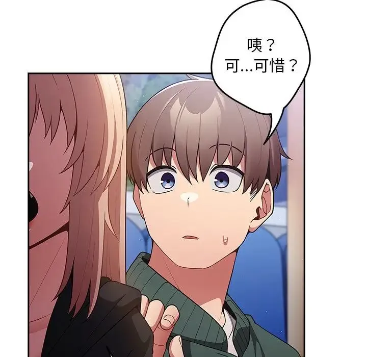 游戏规则我来定 - 第27话 - page 40