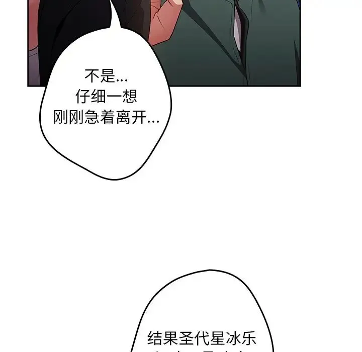 游戏规则我来定 - 第27话 - page 41