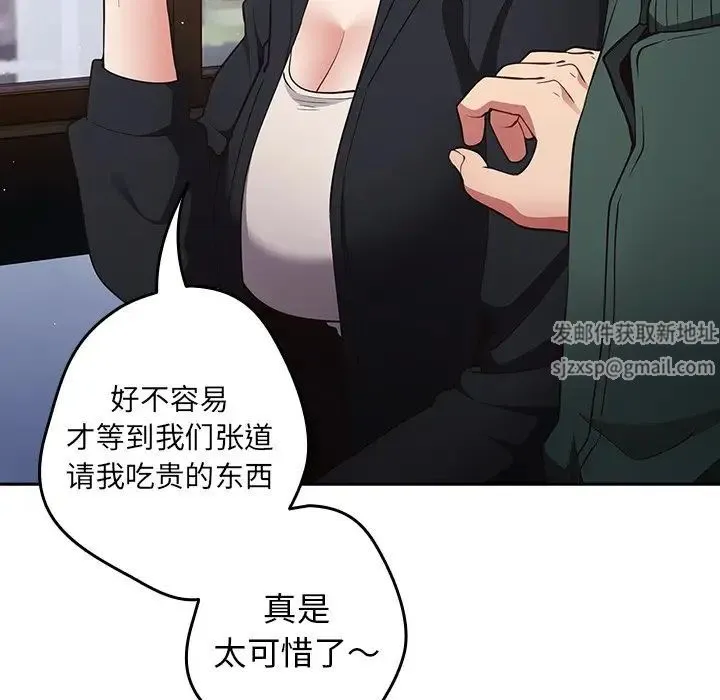 游戏规则我来定 - 第27话 - page 43