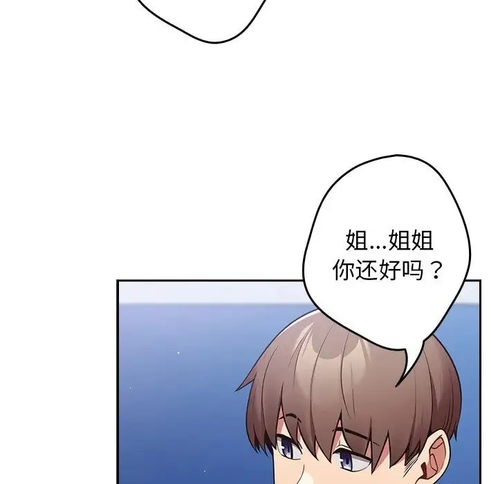 游戏规则我来定 - 第27话 - page 44