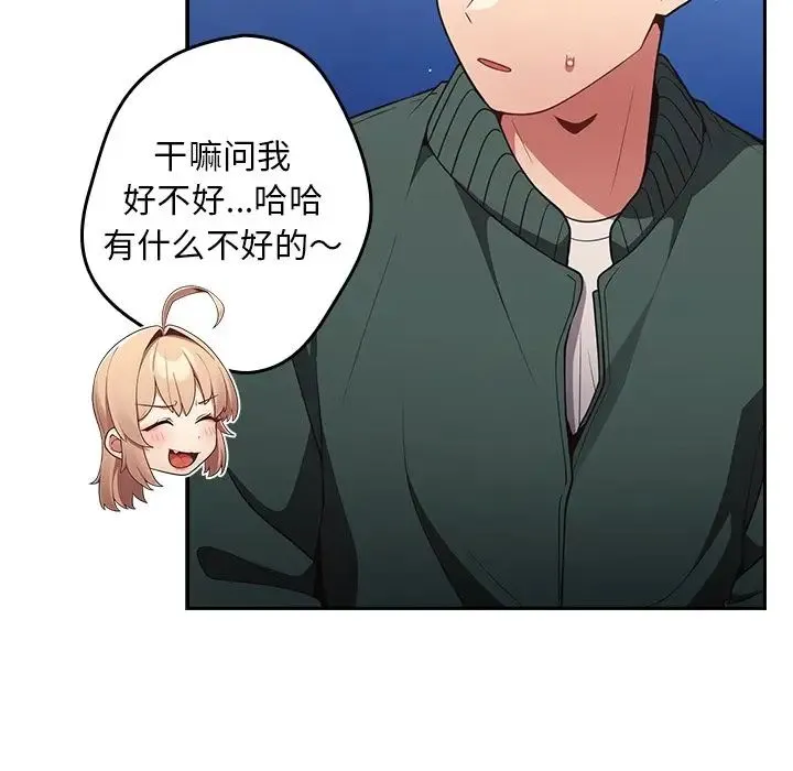 游戏规则我来定 - 第27话 - page 45