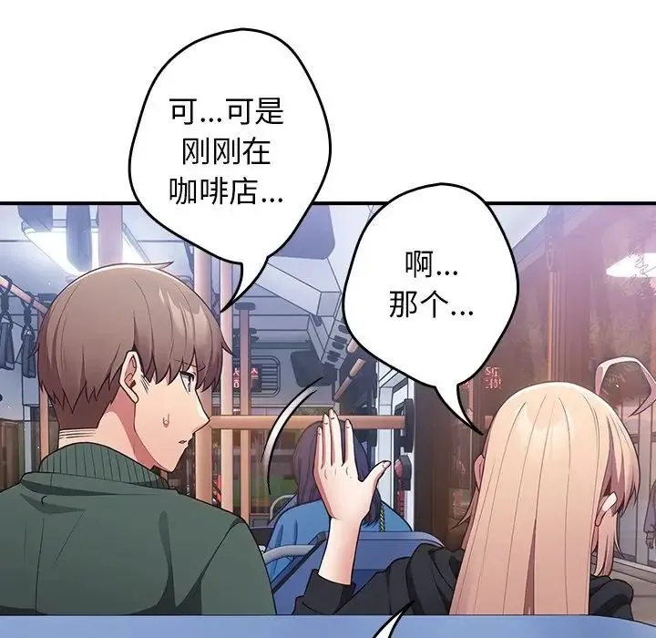 游戏规则我来定 - 第27话 - page 46