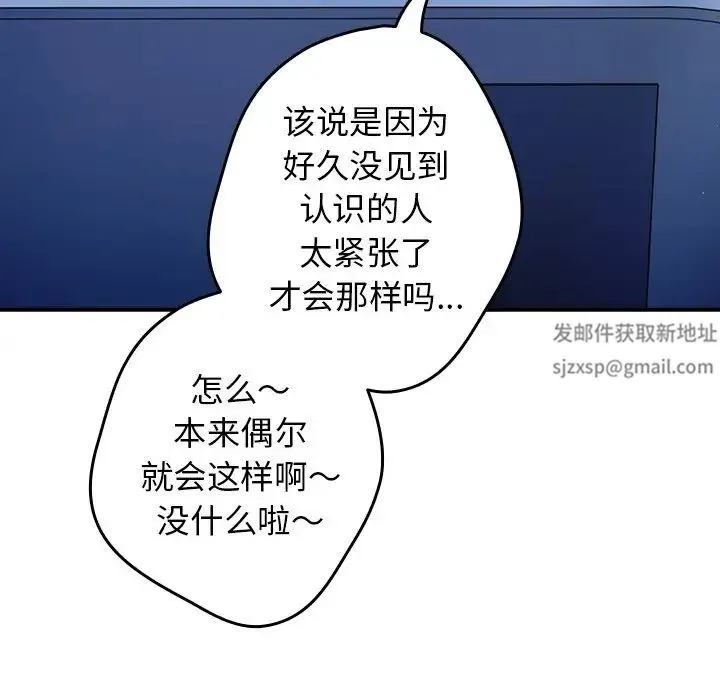 游戏规则我来定 - 第27话 - page 47