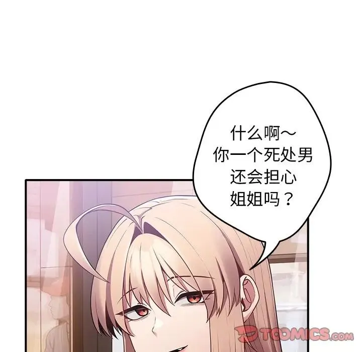 游戏规则我来定 - 第27话 - page 48
