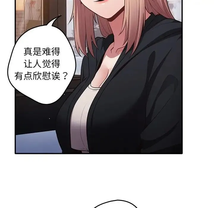 游戏规则我来定 - 第27话 - page 49