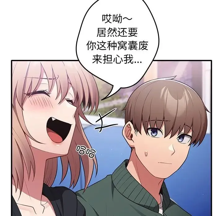 游戏规则我来定 - 第27话 - page 50
