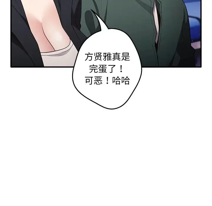 游戏规则我来定 - 第27话 - page 51