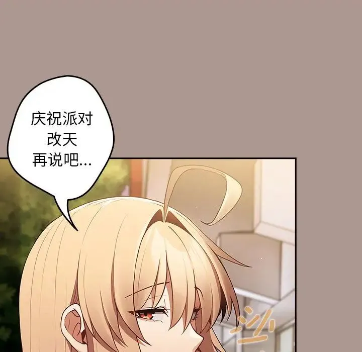 游戏规则我来定 - 第27话 - page 63