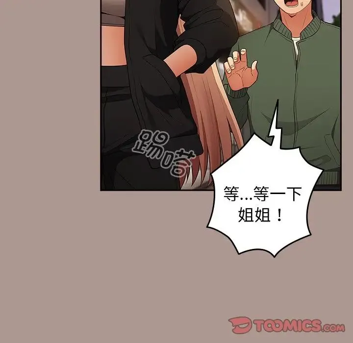 游戏规则我来定 - 第27话 - page 66