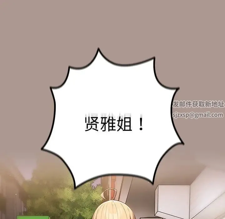 游戏规则我来定 - 第27话 - page 67