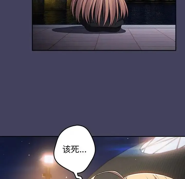 游戏规则我来定 - 第27话 - page 80