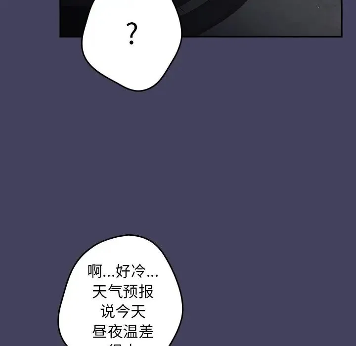 游戏规则我来定 - 第27话 - page 86