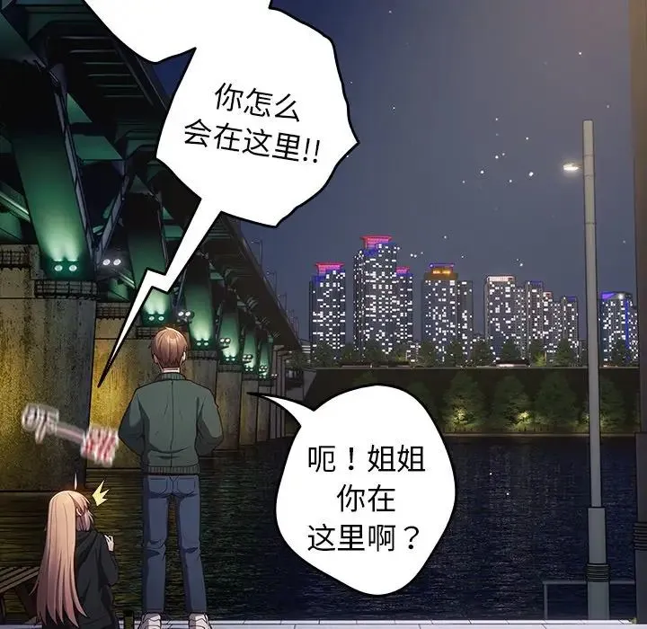游戏规则我来定 - 第27话 - page 89