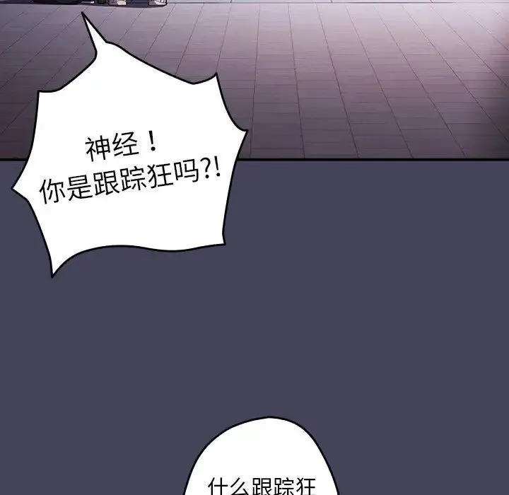 游戏规则我来定 - 第27话 - page 90