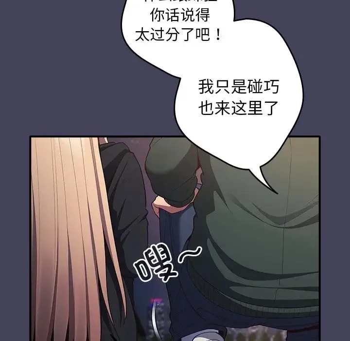 游戏规则我来定 - 第27话 - page 91